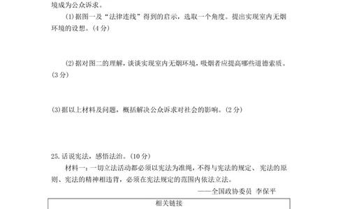 2018年河北省中考文综(政治)试卷(word版-含答案)_河北省历年中考真题_9.河北德法（08-25）