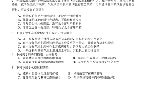 2008年高考生物试卷（四川）（解析卷）_生物历年高考真题_新&middot;Word版2008-2025&middot;高考生物真题_生物（按省份分类）2008-2025_2008-2024&middot;（四川）生物高考真题