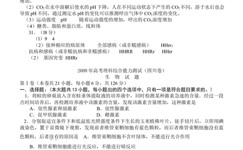 2008年高考生物试卷（四川）（解析卷）_生物历年高考真题_新&middot;Word版2008-2025&middot;高考生物真题_生物（按省份分类）2008-2025_2008-2024&middot;（四川）生物高考真题