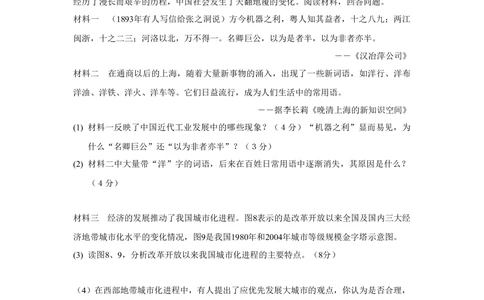 2008年高考历史试卷（山东）（空白卷）_历史历年高考真题_新&middot;Word版2008-2025&middot;高考历史真题_历史（按试卷类型分类）2008-2025_自主命题卷&middot;历史（2008-2025）