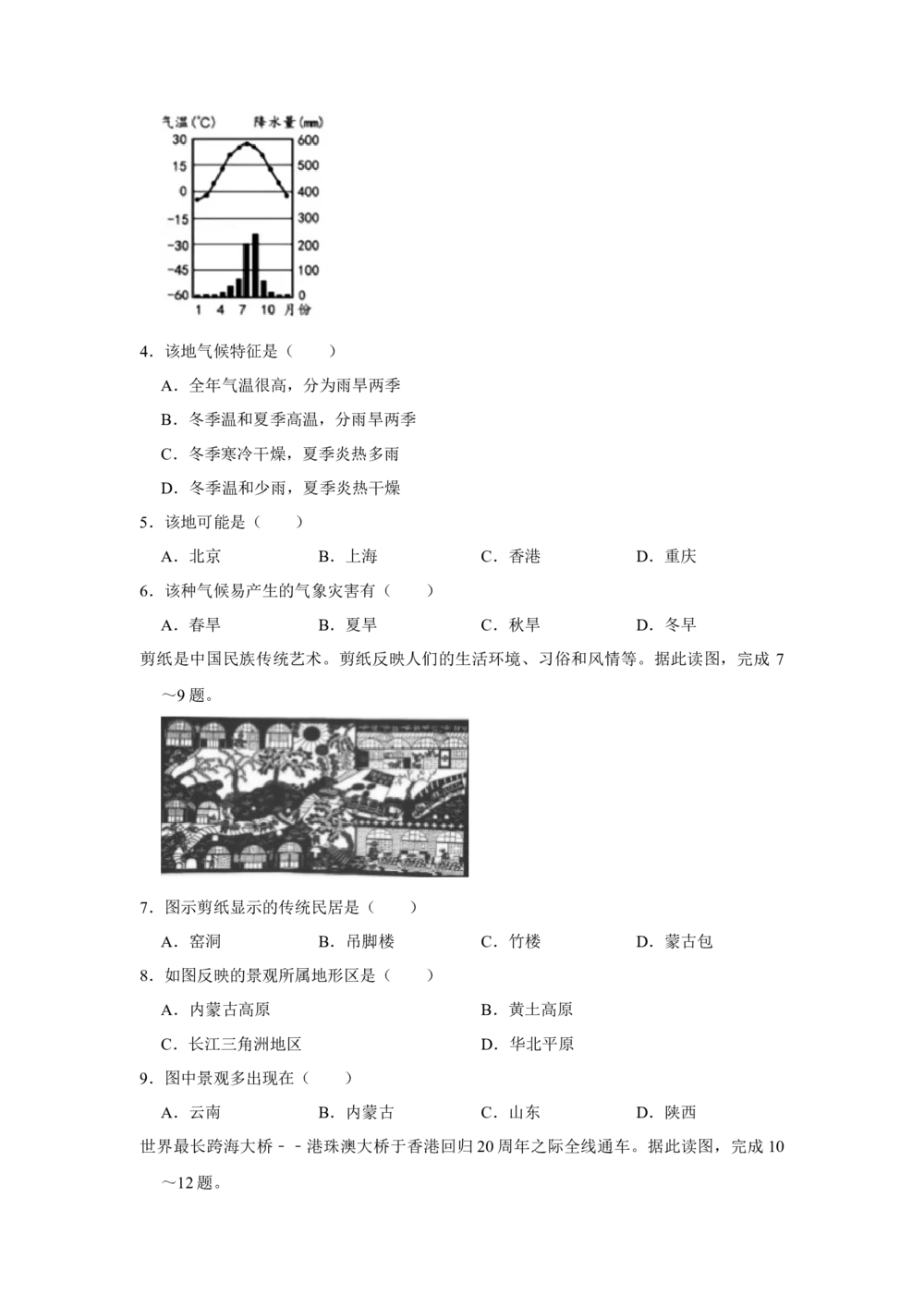 2018年河北省石家庄市中考地理试题（原卷版）_河北省历年中考真题_8.河北地理（15-25）