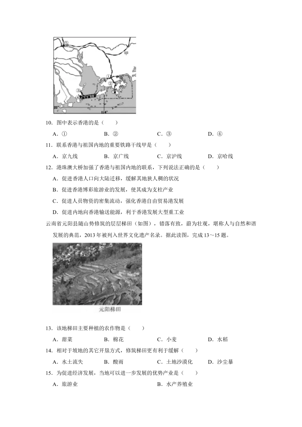 2018年河北省石家庄市中考地理试题（原卷版）_河北省历年中考真题_8.河北地理（15-25）