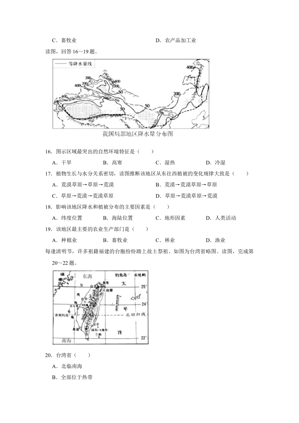 2018年河北省石家庄市中考地理试题（原卷版）_河北省历年中考真题_8.河北地理（15-25）