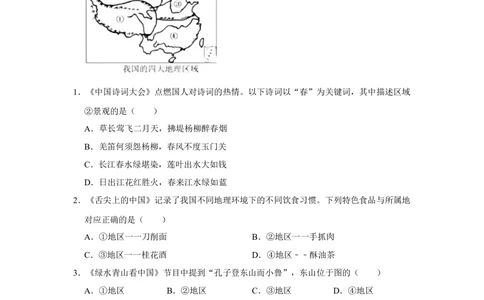 2018年河北省石家庄市中考地理试题（原卷版）_河北省历年中考真题_8.河北地理（15-25）