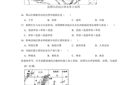 2018年河北省石家庄市中考地理试题（原卷版）_河北省历年中考真题_8.河北地理（15-25）