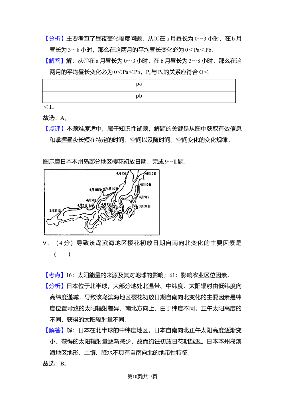 2008年高考地理试卷（全国卷Ⅱ）（解析卷）_地理历年高考真题_新&middot;Word版2008-2025&middot;高考地理真题_地理（按试卷类型分类）2008-2025_全国卷&middot;地理（2008-2025）