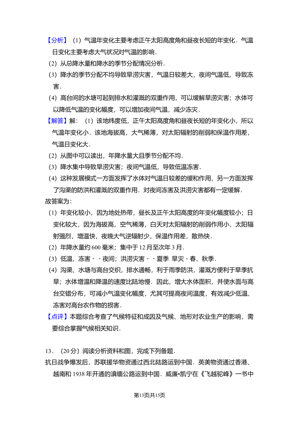 2008年高考地理试卷（全国卷Ⅱ）（解析卷）_地理历年高考真题_新&middot;Word版2008-2025&middot;高考地理真题_地理（按试卷类型分类）2008-2025_全国卷&middot;地理（2008-2025）