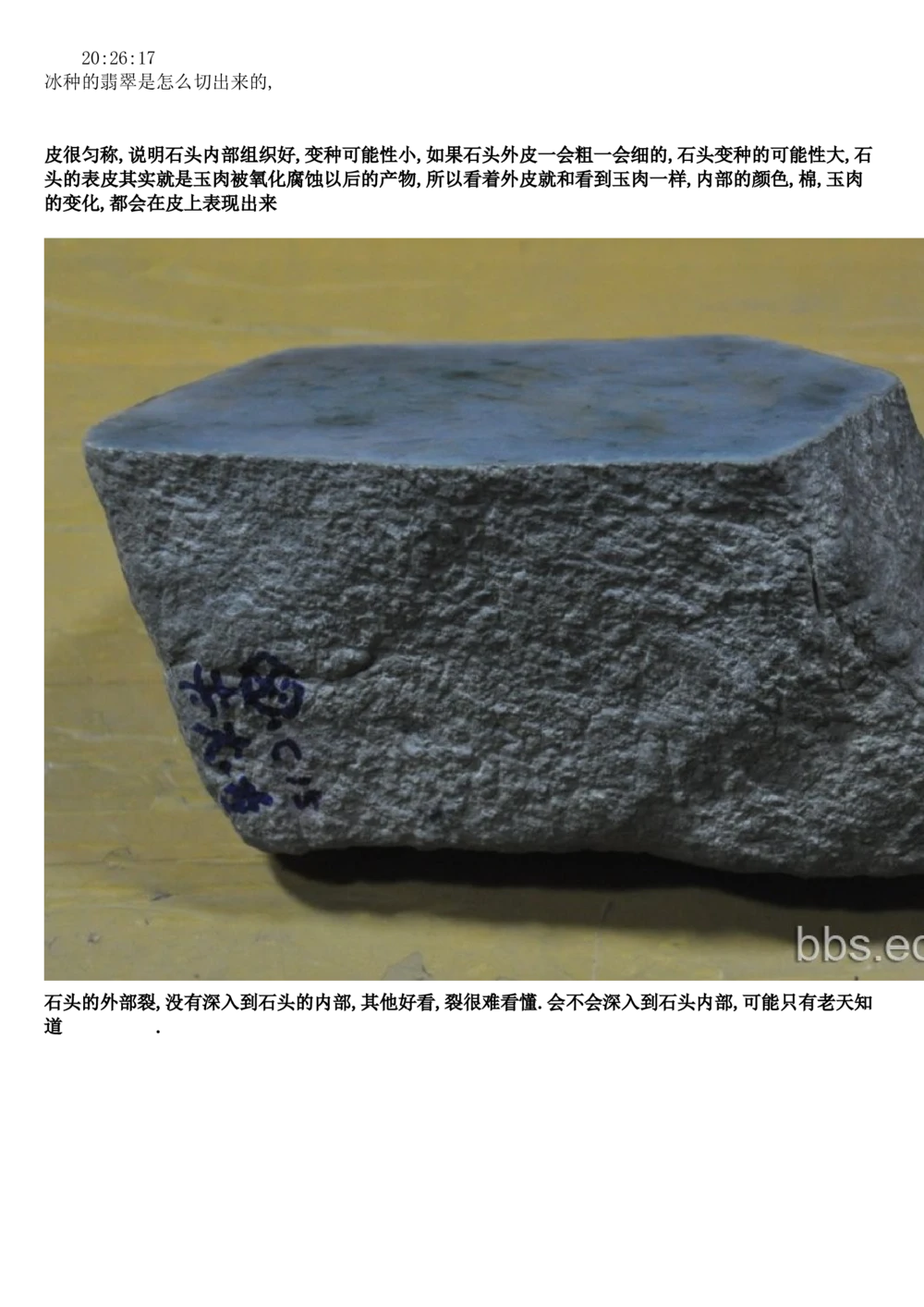 冰种翡翠如何切出来的_X018-玉石珠宝鉴定教程最新合集_8、玉石翡翠鉴定与投资电子资料_赌石专题