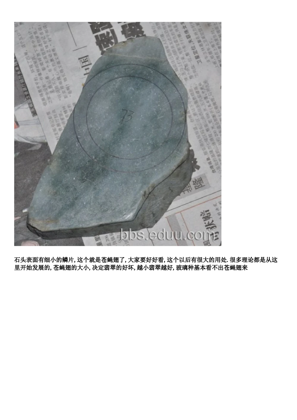 冰种翡翠如何切出来的_X018-玉石珠宝鉴定教程最新合集_8、玉石翡翠鉴定与投资电子资料_赌石专题