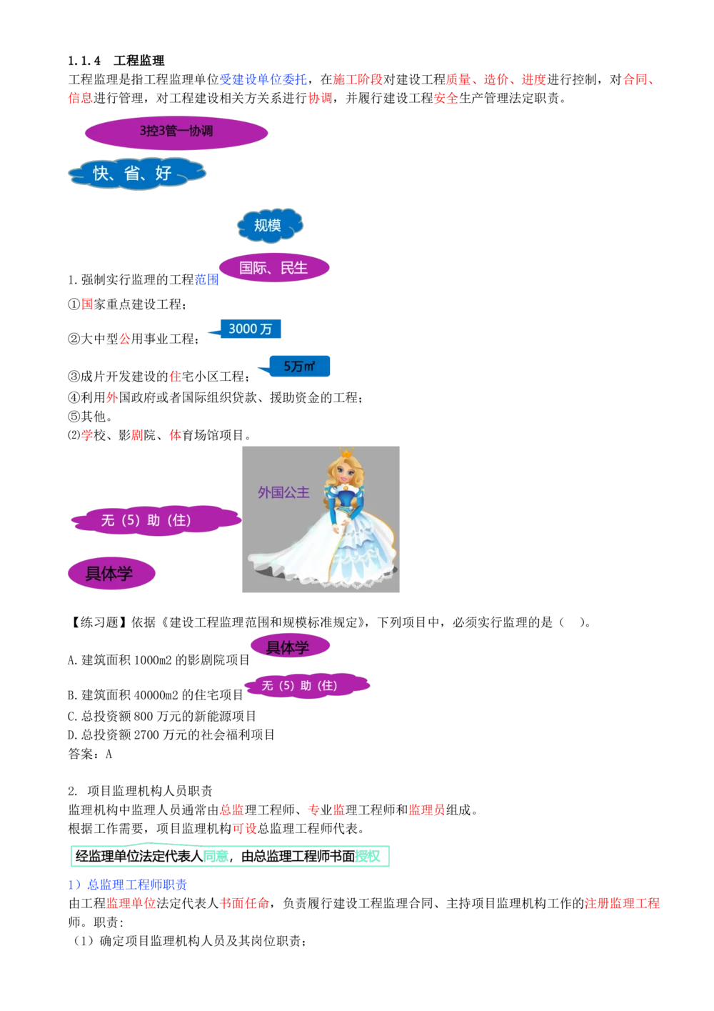 05-第1章-1.1.4-工程监理（一）(1)_2026年一级建造师_2026年一建管理_2025年一建管理SVIP_02-基础精讲✿高端面授✿深度强化_10-管理《天一精讲班》金月、王少杰KL推荐_金月_讲义