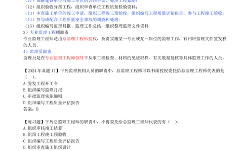 05-第1章-1.1.4-工程监理（一）(1)_2026年一级建造师_2026年一建管理_2025年一建管理SVIP_02-基础精讲✿高端面授✿深度强化_10-管理《天一精讲班》金月、王少杰KL推荐_金月_讲义