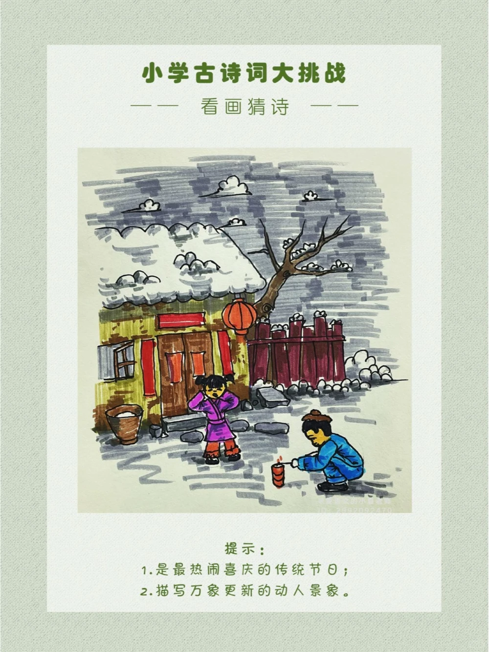 看画猜诗最热闹的节日_中小学精品资料(高清可打印)_古诗词大全集281份高清资料整理版