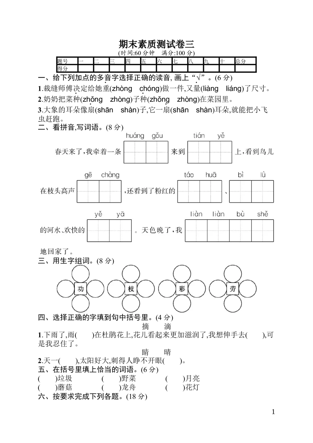 期末素质测试卷3_小学试卷大合集_二年级语文下册（单元期中期末试卷）_二年级语文下册单元期中期末试卷_统编版二年级下册期末测试卷（34份）