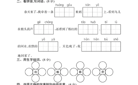 期末素质测试卷3_小学试卷大合集_二年级语文下册（单元期中期末试卷）_二年级语文下册单元期中期末试卷_统编版二年级下册期末测试卷（34份）