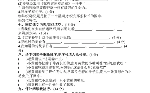 期末素质测试卷3_小学试卷大合集_二年级语文下册（单元期中期末试卷）_二年级语文下册单元期中期末试卷_统编版二年级下册期末测试卷（34份）