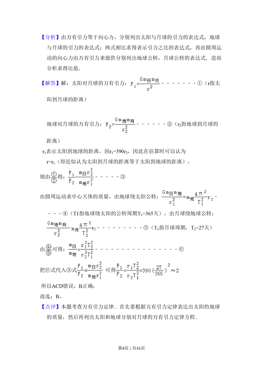2008年高考物理试卷（全国卷Ⅰ）（解析卷）_物理历年高考真题_新&middot;PDF版2008-2025&middot;高考物理真题_物理（按省份分类）2008-2025_2008-2025&middot;（河南）物理高考真题