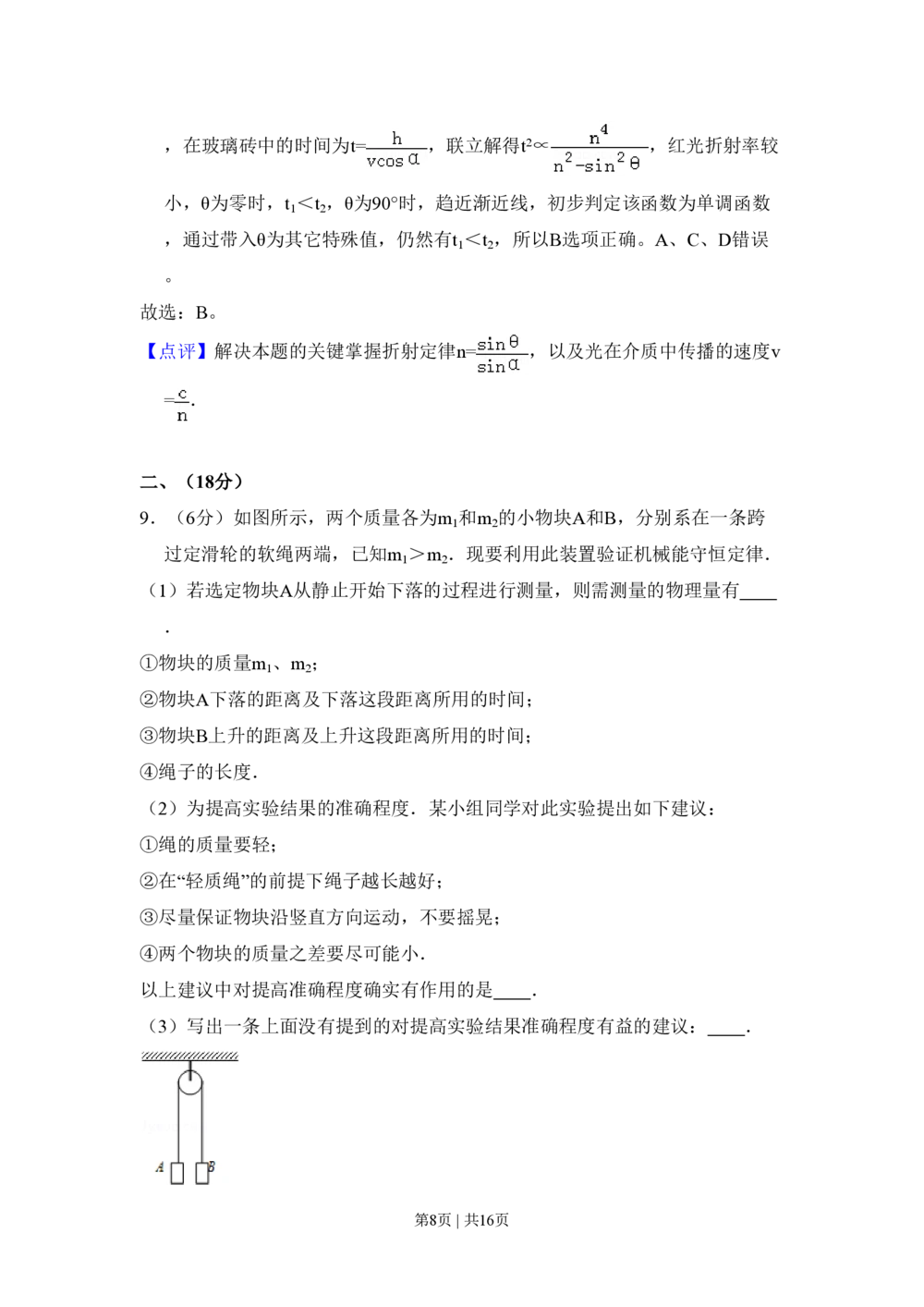 2008年高考物理试卷（全国卷Ⅰ）（解析卷）_物理历年高考真题_新&middot;PDF版2008-2025&middot;高考物理真题_物理（按省份分类）2008-2025_2008-2025&middot;（河南）物理高考真题