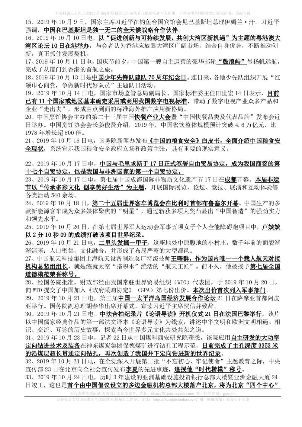 2019年10月_三桶油_中国石油_中石油笔试_笔试。！_1-思想素质_时政_Sszz_2019sszz总结