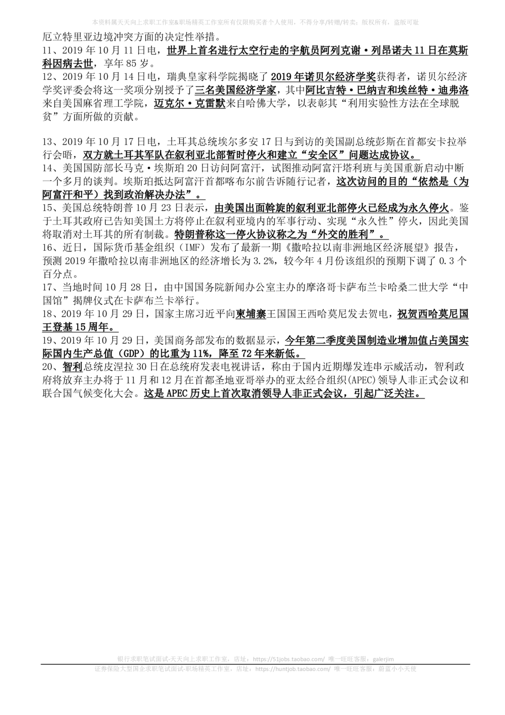 2019年10月_三桶油_中国石油_中石油笔试_笔试。！_1-思想素质_时政_Sszz_2019sszz总结