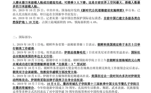 2019年10月_三桶油_中国石油_中石油笔试_笔试。！_1-思想素质_时政_Sszz_2019sszz总结