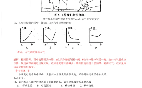 2009年高考地理试卷（天津）（解析卷）_地理历年高考真题_新&middot;PDF版2008-2025&middot;高考地理真题_地理（按年份分类）2008-2025_2009&middot;地理高考真题