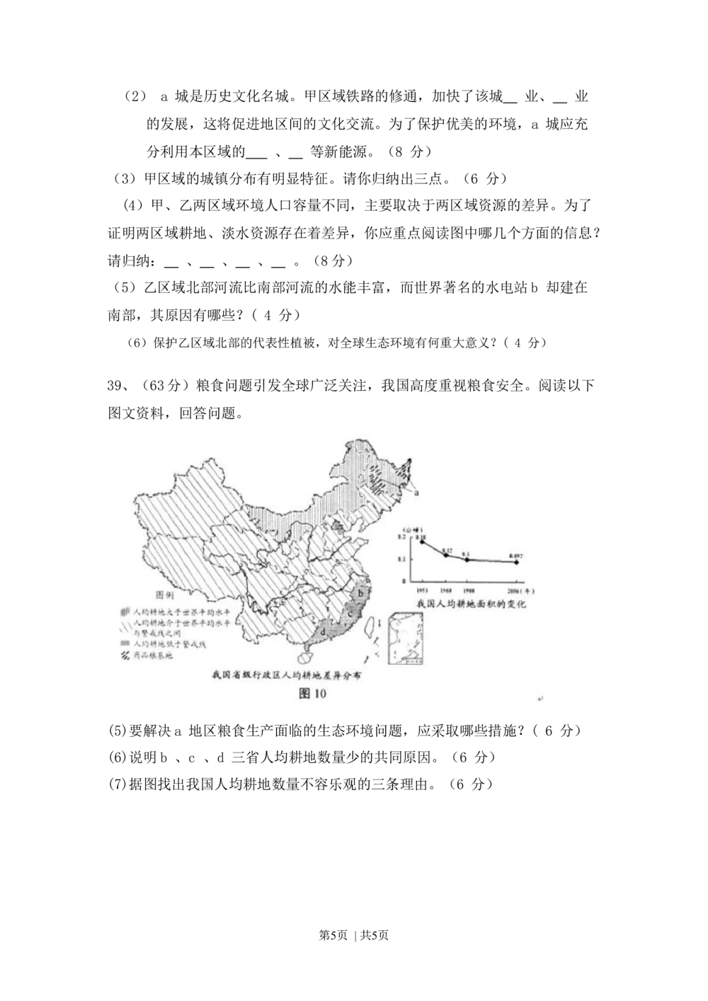 2008年高考地理试卷（天津）（空白卷）_地理历年高考真题_新&middot;Word版2008-2025&middot;高考地理真题_地理（按省份分类）2008-2025_2008-2024&middot;（天津）地理高考真题