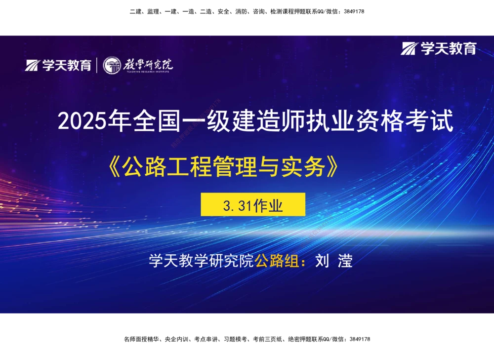 04.2025年一建《公路》预习直播-路基工程3.31总结及作业（彩色观看版）_2026年一级建造师_2026年一建公路_2025年一建公路SVIP_02-基础精讲✿高端面授✿深度强化_--配套讲义--