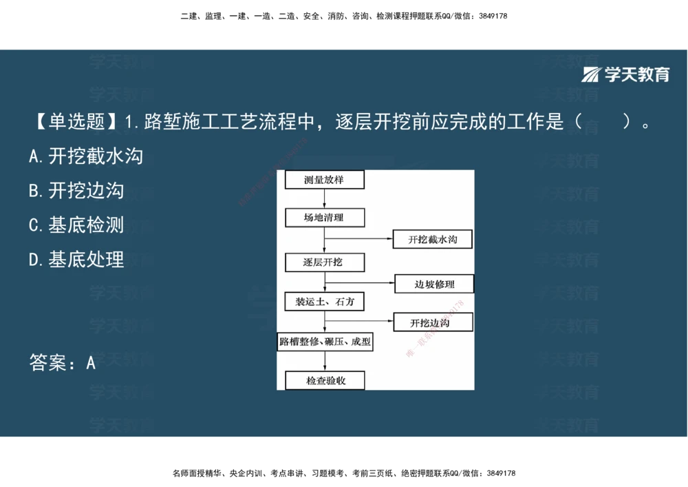 04.2025年一建《公路》预习直播-路基工程3.31总结及作业（彩色观看版）_2026年一级建造师_2026年一建公路_2025年一建公路SVIP_02-基础精讲✿高端面授✿深度强化_--配套讲义--