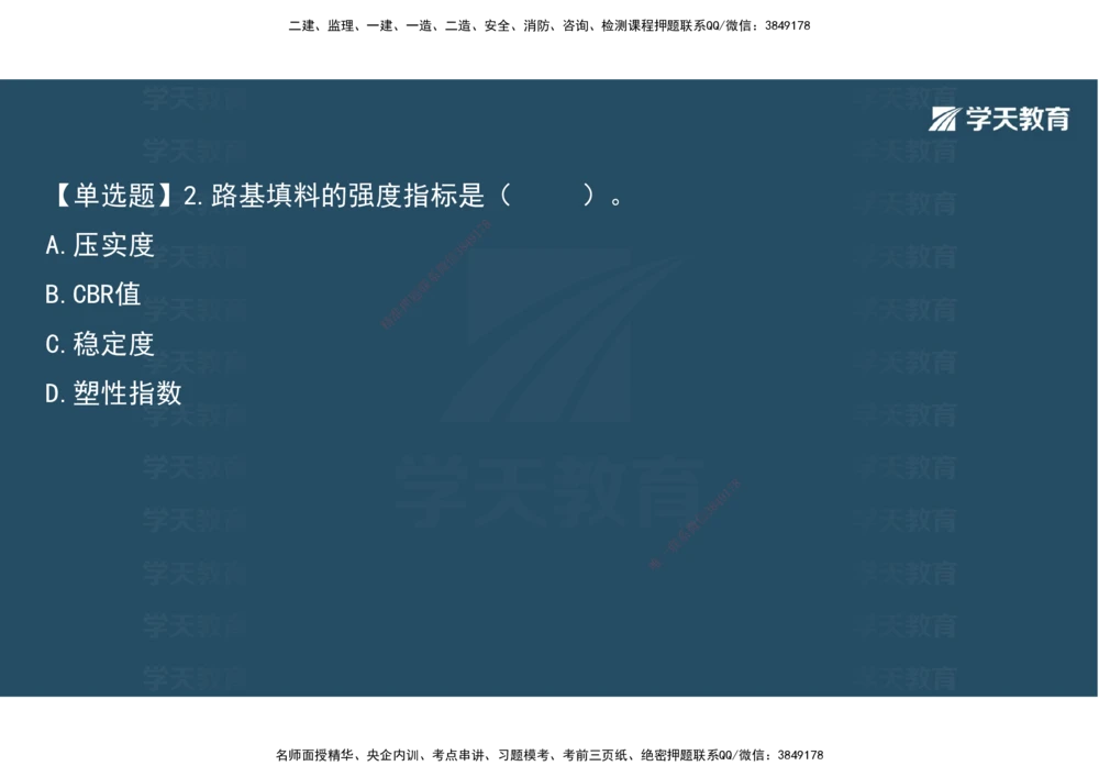 04.2025年一建《公路》预习直播-路基工程3.31总结及作业（彩色观看版）_2026年一级建造师_2026年一建公路_2025年一建公路SVIP_02-基础精讲✿高端面授✿深度强化_--配套讲义--