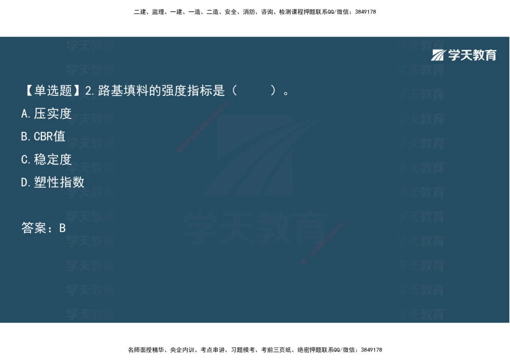 04.2025年一建《公路》预习直播-路基工程3.31总结及作业（彩色观看版）_2026年一级建造师_2026年一建公路_2025年一建公路SVIP_02-基础精讲✿高端面授✿深度强化_--配套讲义--