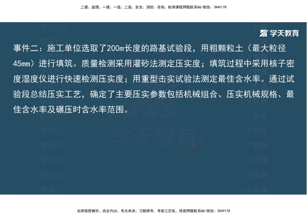 04.2025年一建《公路》预习直播-路基工程3.31总结及作业（彩色观看版）_2026年一级建造师_2026年一建公路_2025年一建公路SVIP_02-基础精讲✿高端面授✿深度强化_--配套讲义--