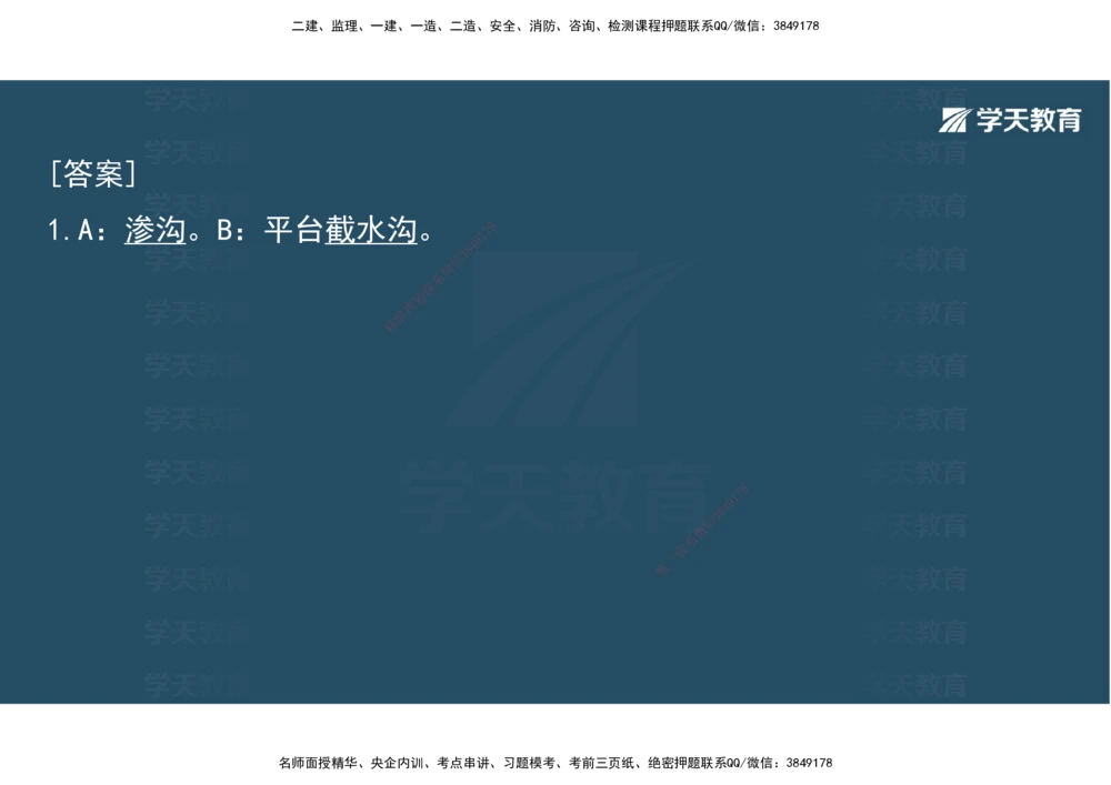 04.2025年一建《公路》预习直播-路基工程3.31总结及作业（彩色观看版）_2026年一级建造师_2026年一建公路_2025年一建公路SVIP_02-基础精讲✿高端面授✿深度强化_--配套讲义--