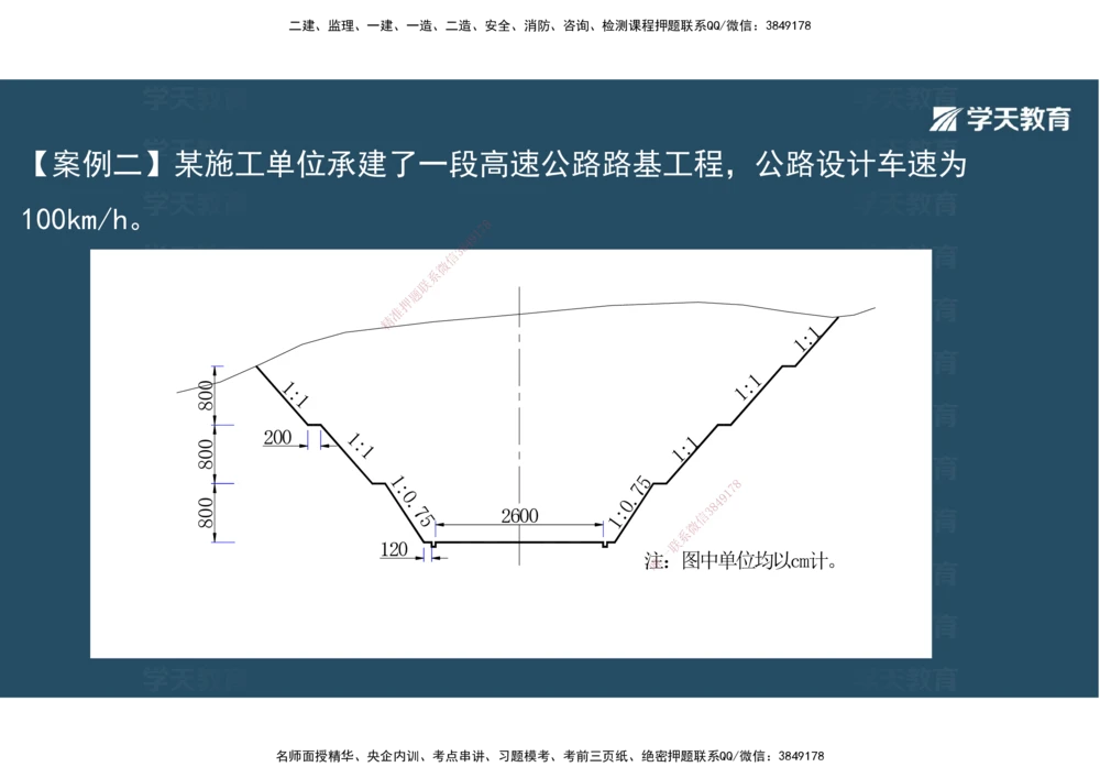 04.2025年一建《公路》预习直播-路基工程3.31总结及作业（彩色观看版）_2026年一级建造师_2026年一建公路_2025年一建公路SVIP_02-基础精讲✿高端面授✿深度强化_--配套讲义--
