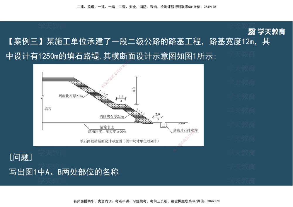 04.2025年一建《公路》预习直播-路基工程3.31总结及作业（彩色观看版）_2026年一级建造师_2026年一建公路_2025年一建公路SVIP_02-基础精讲✿高端面授✿深度强化_--配套讲义--