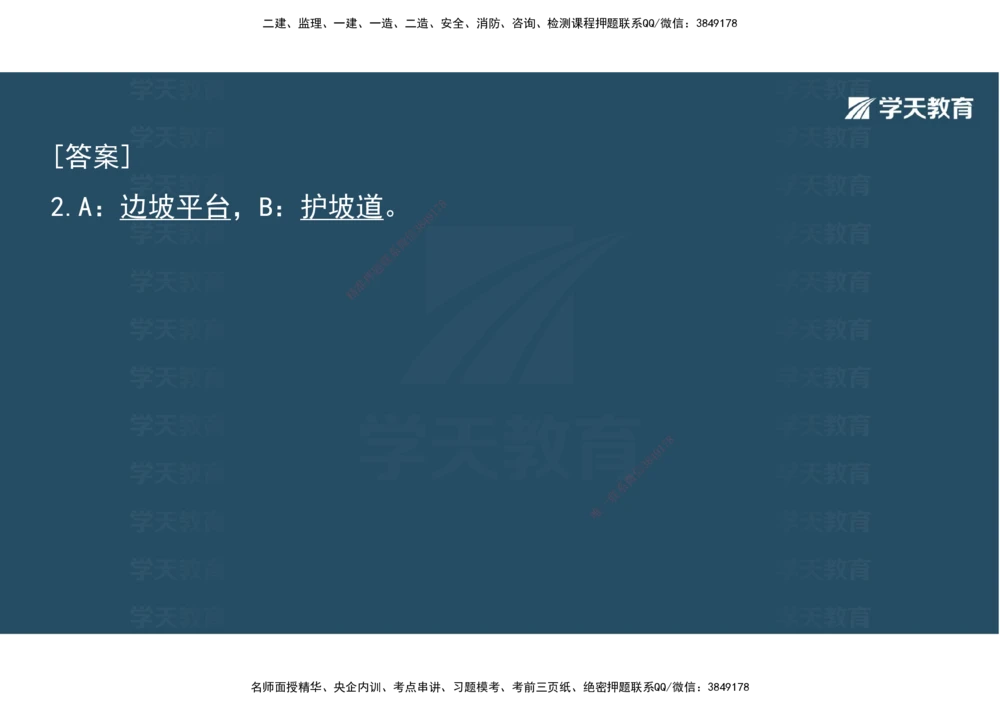 04.2025年一建《公路》预习直播-路基工程3.31总结及作业（彩色观看版）_2026年一级建造师_2026年一建公路_2025年一建公路SVIP_02-基础精讲✿高端面授✿深度强化_--配套讲义--