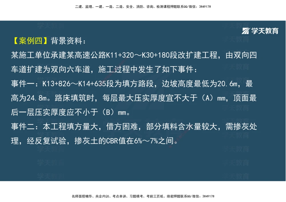 04.2025年一建《公路》预习直播-路基工程3.31总结及作业（彩色观看版）_2026年一级建造师_2026年一建公路_2025年一建公路SVIP_02-基础精讲✿高端面授✿深度强化_--配套讲义--