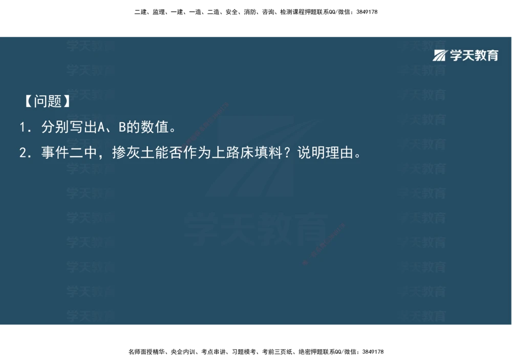 04.2025年一建《公路》预习直播-路基工程3.31总结及作业（彩色观看版）_2026年一级建造师_2026年一建公路_2025年一建公路SVIP_02-基础精讲✿高端面授✿深度强化_--配套讲义--