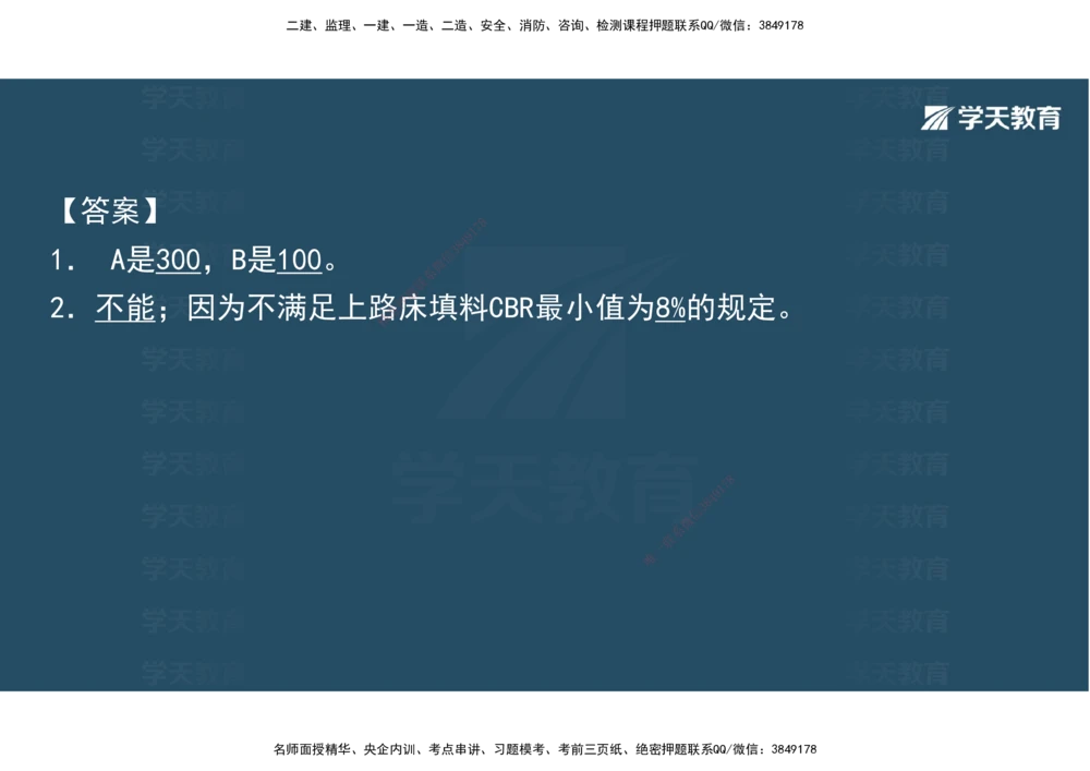 04.2025年一建《公路》预习直播-路基工程3.31总结及作业（彩色观看版）_2026年一级建造师_2026年一建公路_2025年一建公路SVIP_02-基础精讲✿高端面授✿深度强化_--配套讲义--