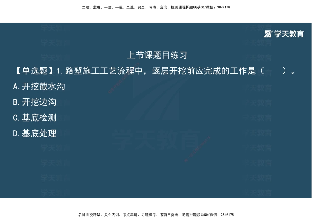 04.2025年一建《公路》预习直播-路基工程3.31总结及作业（彩色观看版）_2026年一级建造师_2026年一建公路_2025年一建公路SVIP_02-基础精讲✿高端面授✿深度强化_--配套讲义--