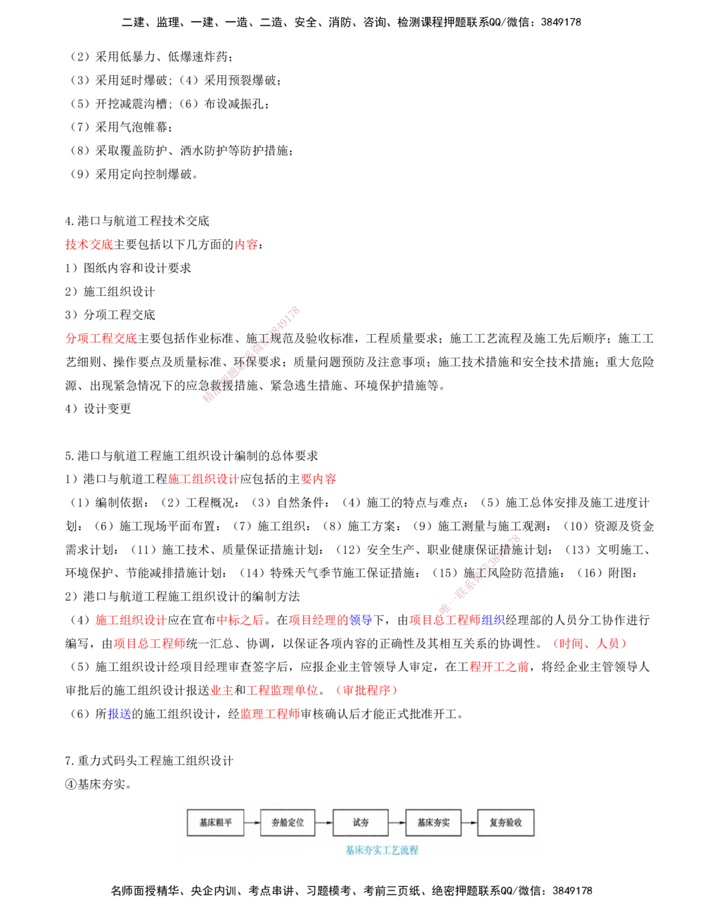 02.86-第3篇-第5章-5.3.1-施工技术管理_2026年一级建造师_2026年一建港航_2025年一建港航SVIP_02-基础精讲✿高端面授✿深度强化_10-港航《天一精讲班》皮丹丹KL_05.第五章