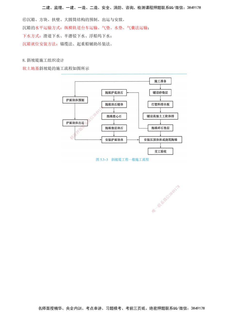 02.86-第3篇-第5章-5.3.1-施工技术管理_2026年一级建造师_2026年一建港航_2025年一建港航SVIP_02-基础精讲✿高端面授✿深度强化_10-港航《天一精讲班》皮丹丹KL_05.第五章