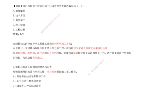 02.86-第3篇-第5章-5.3.1-施工技术管理_2026年一级建造师_2026年一建港航_2025年一建港航SVIP_02-基础精讲✿高端面授✿深度强化_10-港航《天一精讲班》皮丹丹KL_05.第五章