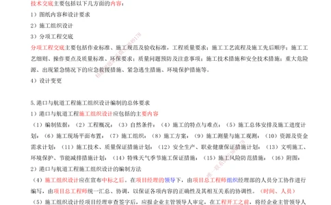 02.86-第3篇-第5章-5.3.1-施工技术管理_2026年一级建造师_2026年一建港航_2025年一建港航SVIP_02-基础精讲✿高端面授✿深度强化_10-港航《天一精讲班》皮丹丹KL_05.第五章