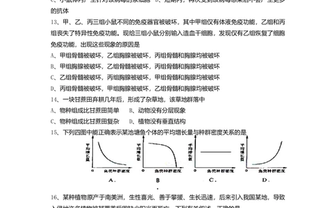2008年高考生物试卷（海南）（空白卷）_生物历年高考真题_新&middot;Word版2008-2025&middot;高考生物真题_生物（按年份分类）2008-2025_2008&middot;高考生物真题