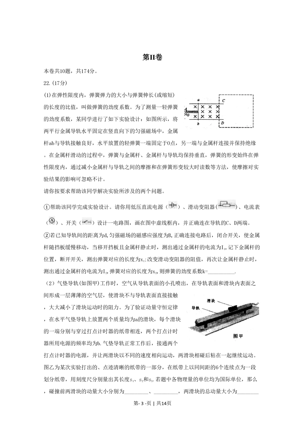 2009年高考物理真题（四川）（解析卷）_物理历年高考真题_新&middot;PDF版2008-2025&middot;高考物理真题_物理（按年份分类）2008-2025_2009&middot;高考物理真题