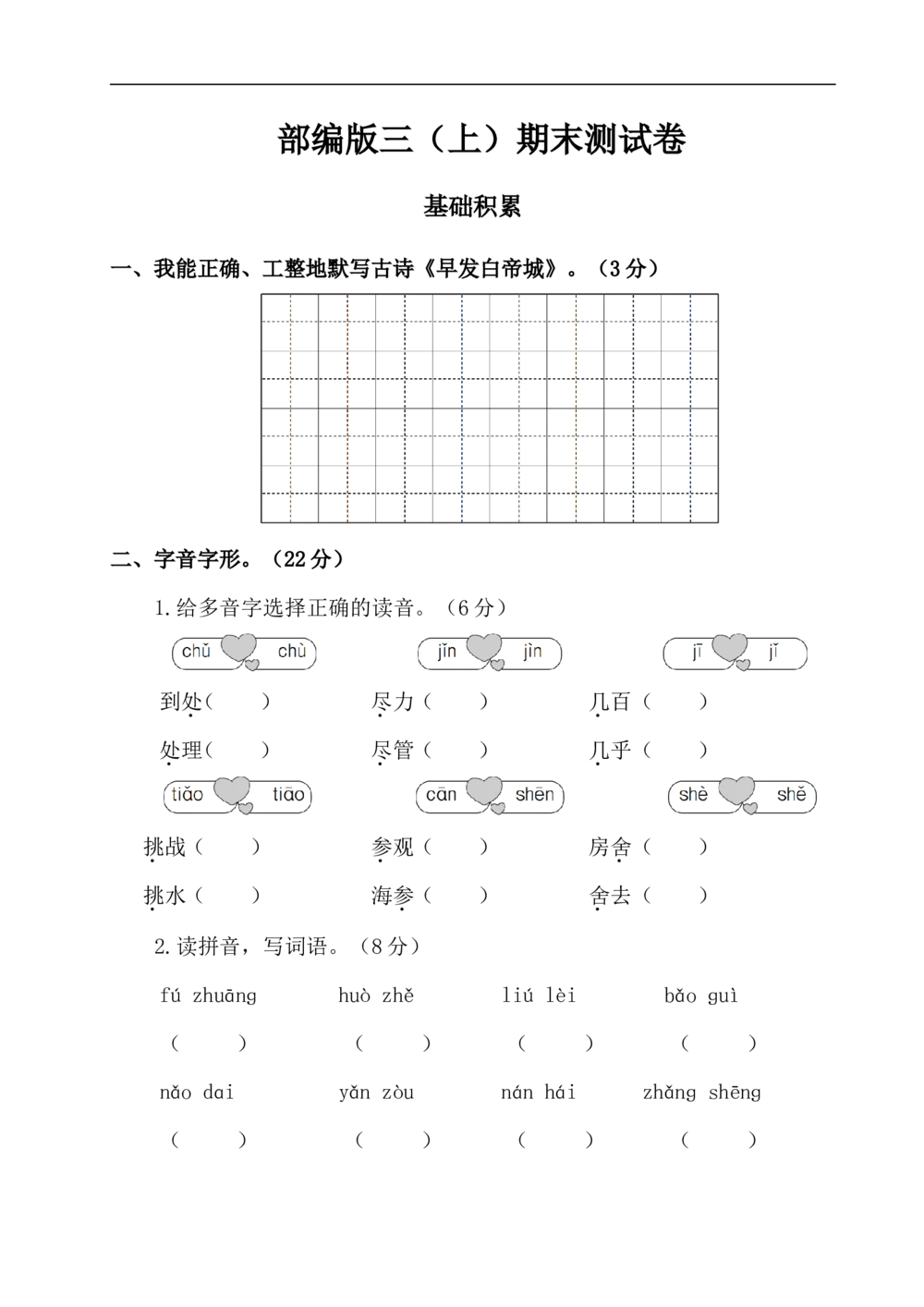 绿色圃中小学教育网：部编版语文三年级（上）期末精选卷19（含答案）_小学试卷大合集_三年级语文上册（单元期中期末试卷）_精选期末测试卷20套（含答案）