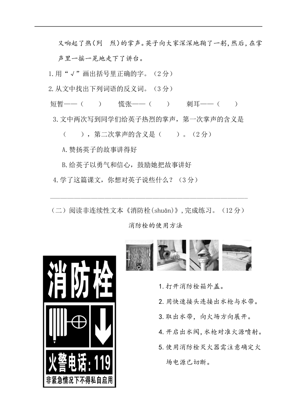 绿色圃中小学教育网：部编版语文三年级（上）期末精选卷19（含答案）_小学试卷大合集_三年级语文上册（单元期中期末试卷）_精选期末测试卷20套（含答案）