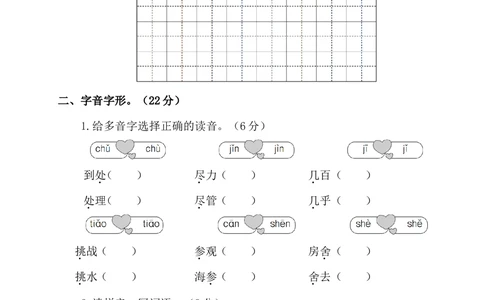 绿色圃中小学教育网：部编版语文三年级（上）期末精选卷19（含答案）_小学试卷大合集_三年级语文上册（单元期中期末试卷）_精选期末测试卷20套（含答案）