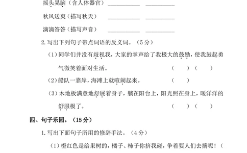 绿色圃中小学教育网：部编版语文三年级（上）期末精选卷19（含答案）_小学试卷大合集_三年级语文上册（单元期中期末试卷）_精选期末测试卷20套（含答案）