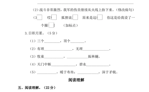 绿色圃中小学教育网：部编版语文三年级（上）期末精选卷19（含答案）_小学试卷大合集_三年级语文上册（单元期中期末试卷）_精选期末测试卷20套（含答案）